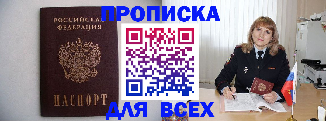 прописка паспорт в Баксане