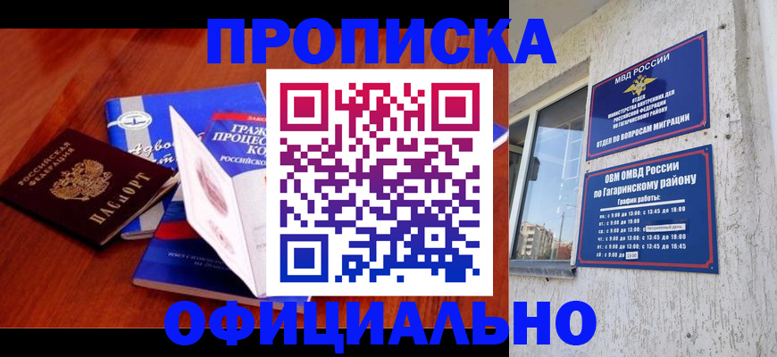 временная регистрация в Баксане