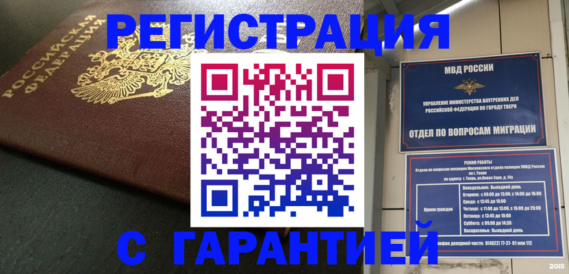 прописка гарантия в Баксане