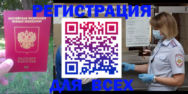временная регистрация поиск в Баксане
