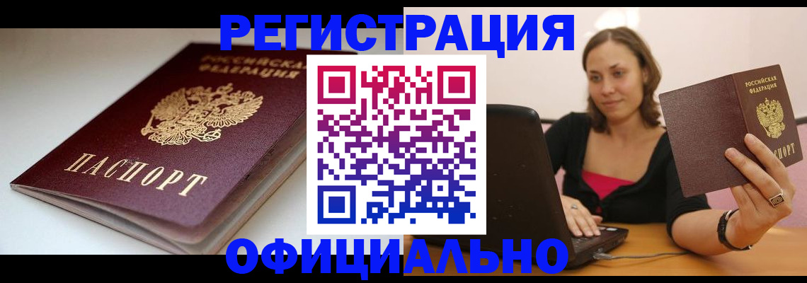 временная регистрация адрес в Баксане