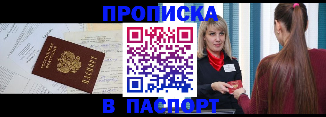 временная регистрация в Баксане