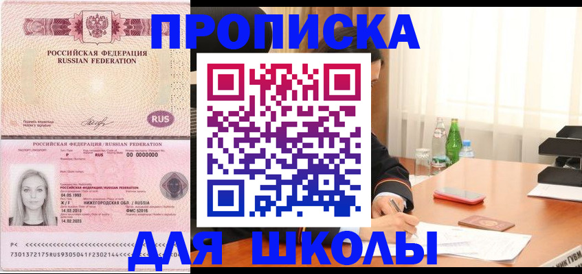 прописка для кредита в Баксане