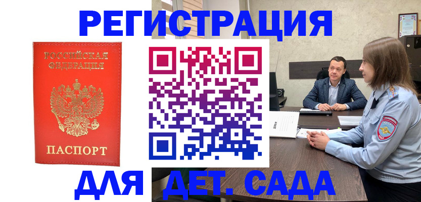 временная регистрация законно в Баксане