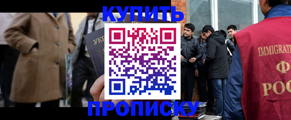 прописка регистрация в Баксане