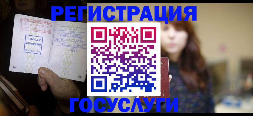 временная регистрация для школы в Баксане