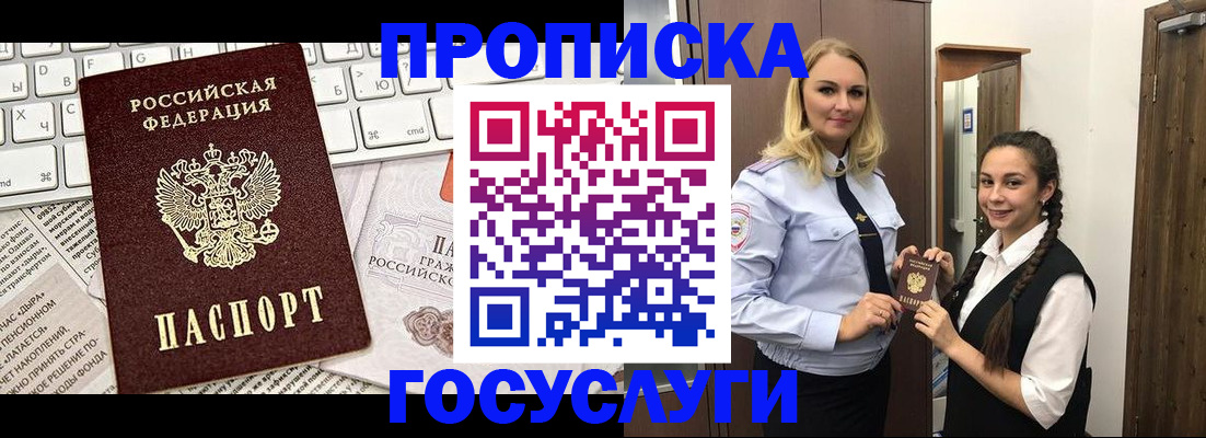 временная регистрация для школы в Баксане