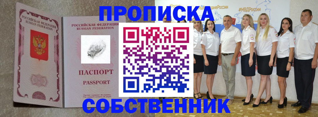 купить прописку в Баксане